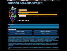 Tablet Screenshot of orakul.info